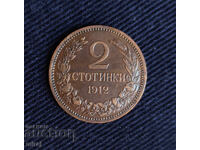 2 СТОТИНКИ 1912 ГОДИНА