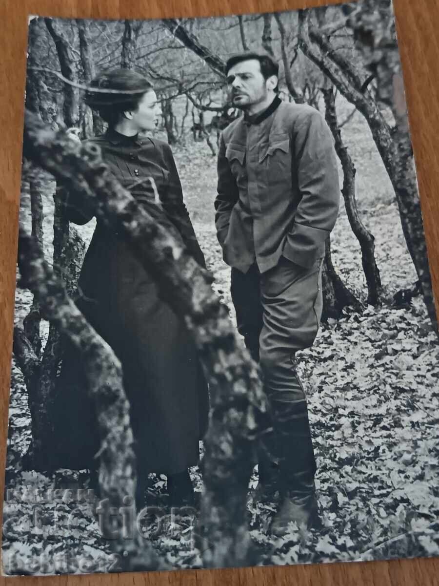 пощенска картичка Невена Коканова и Раде Маркович с цена € 10.00 | 19.56 лв.