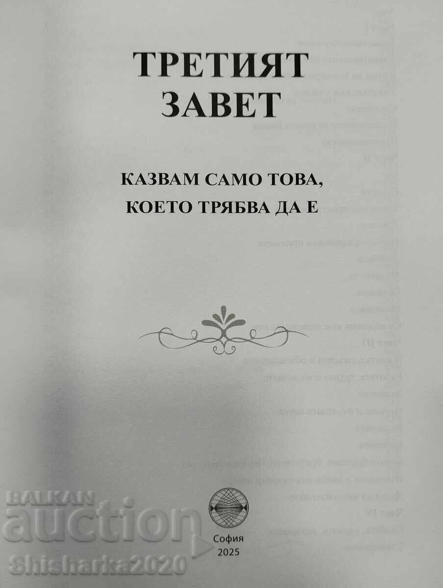 Livrarea Al treilea Testament - Din Cuvântul Învățătorului Beinsa Duno Livrarea Al treilea Testament - Din Cuvântul Învățătorului Beinsa Duno