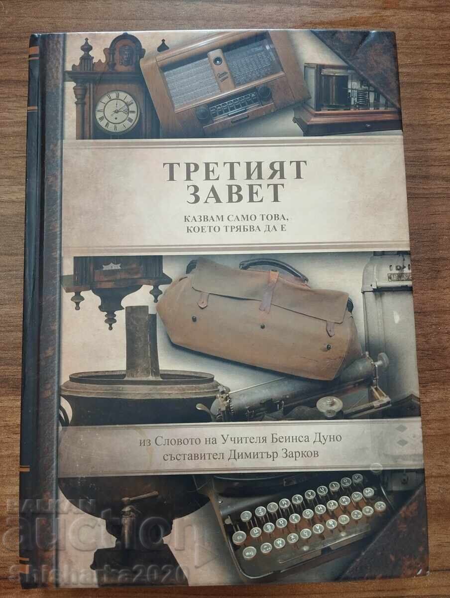 Al treilea Testament - Din Cuvântul Învățătorului Beinsa Duno Al treilea Testament - Din Cuvântul Învățătorului Beinsa Duno