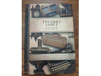 Η Τρίτη Διαθήκη - Από τον Λόγο του Δασκάλου Μπεϊνσά Ντουνό