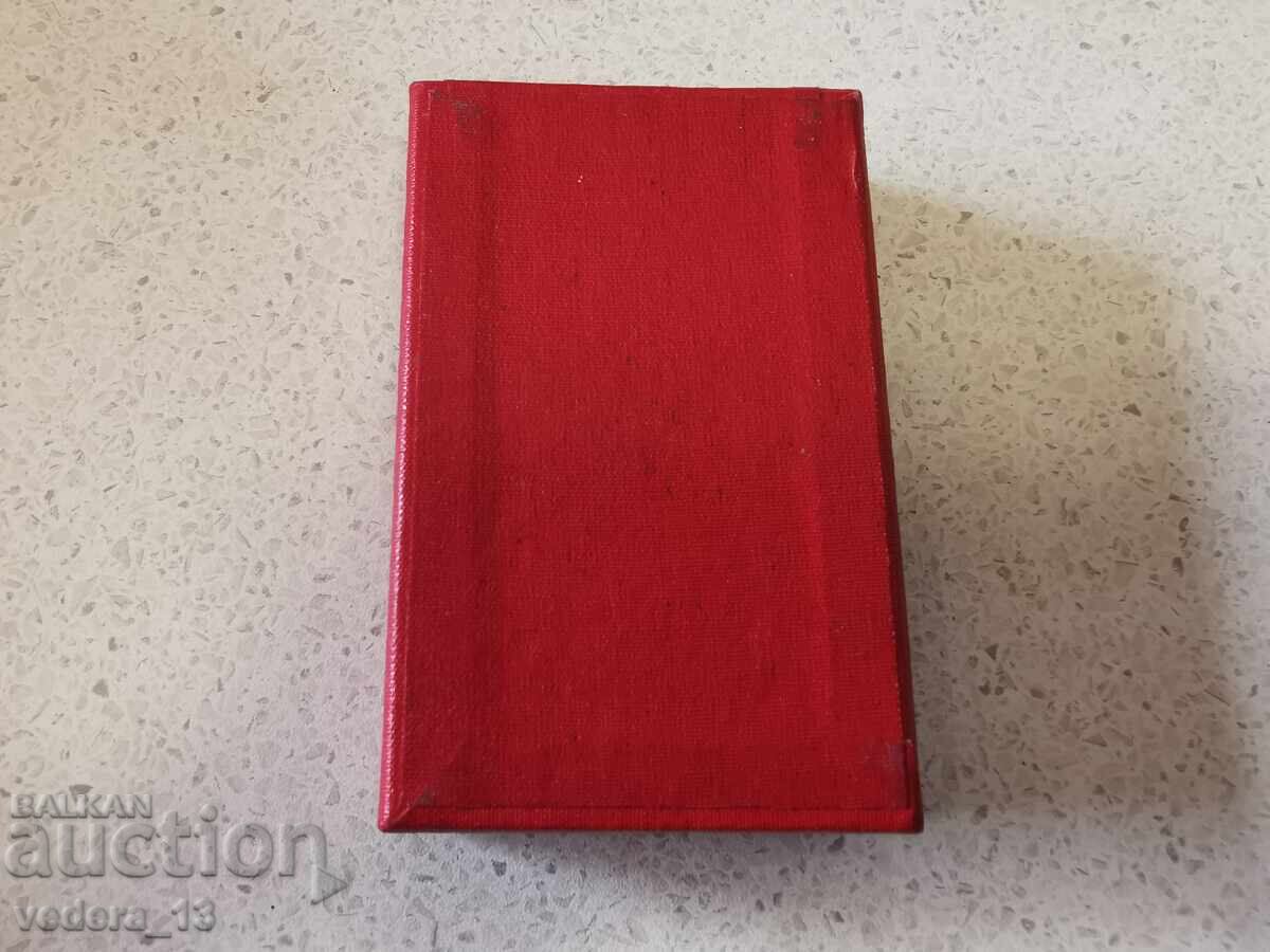 ОРДЕН КИРИЛ И МЕТОДИ -3 СТЕПЕН - 5