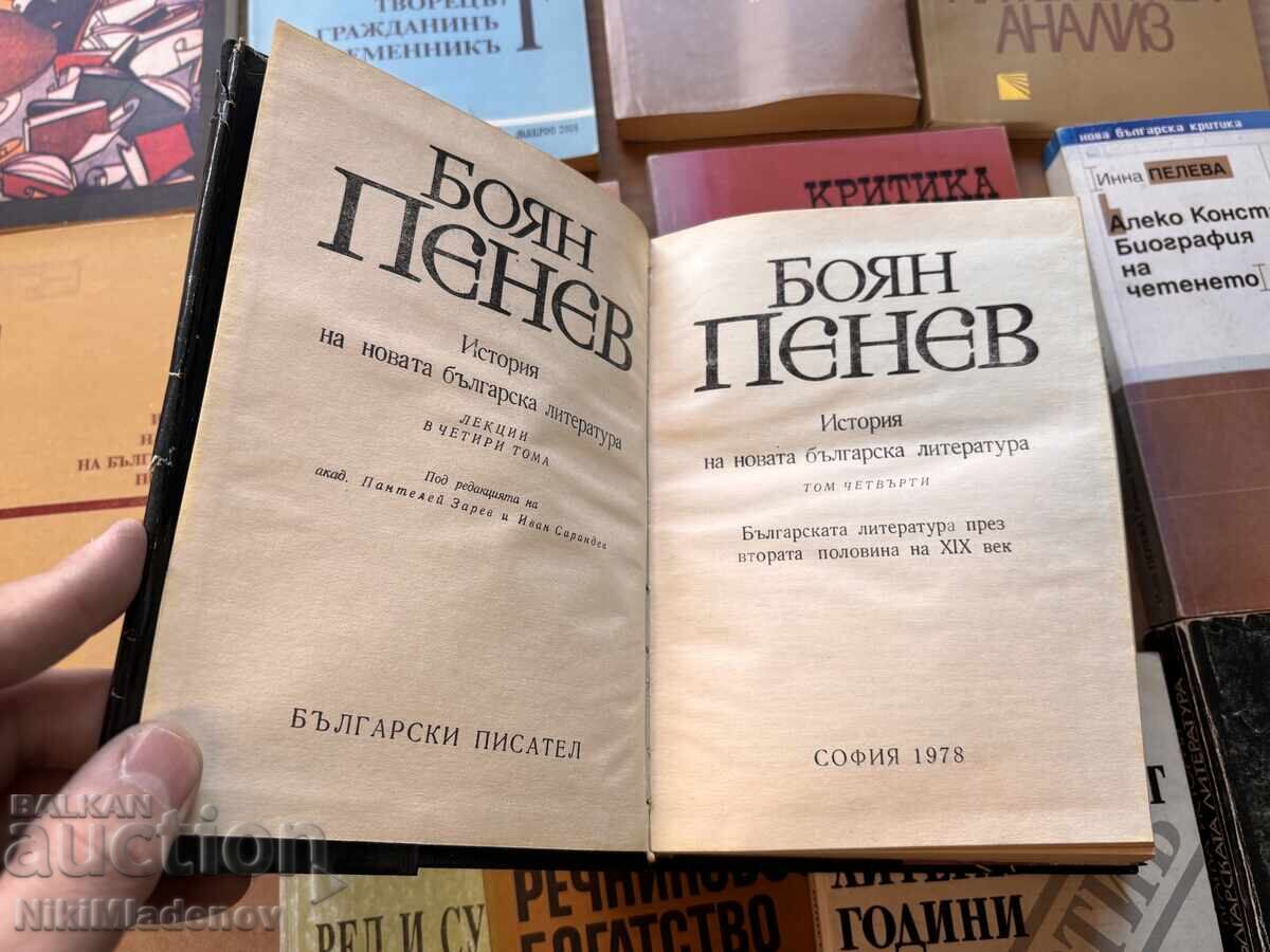 Δημοπρασία Lot 22 broya Stari knigi, Bŭlgarski pisatel i drugi zaglaviya