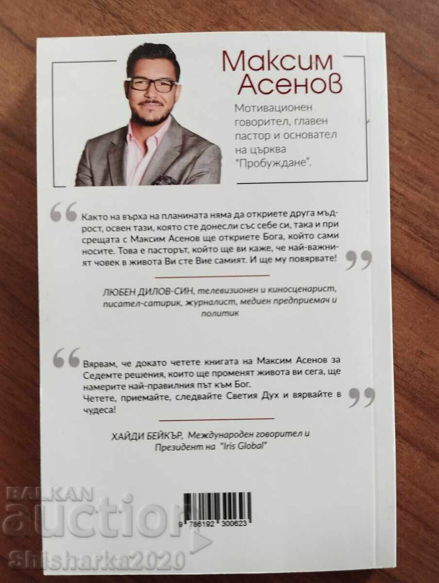 7 решения които ще променят живота ви сега с цена € 33.00 | 64.54 лв.