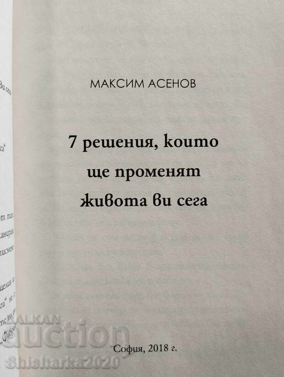 Аукцион 7 решения които ще променят живота ви сега
