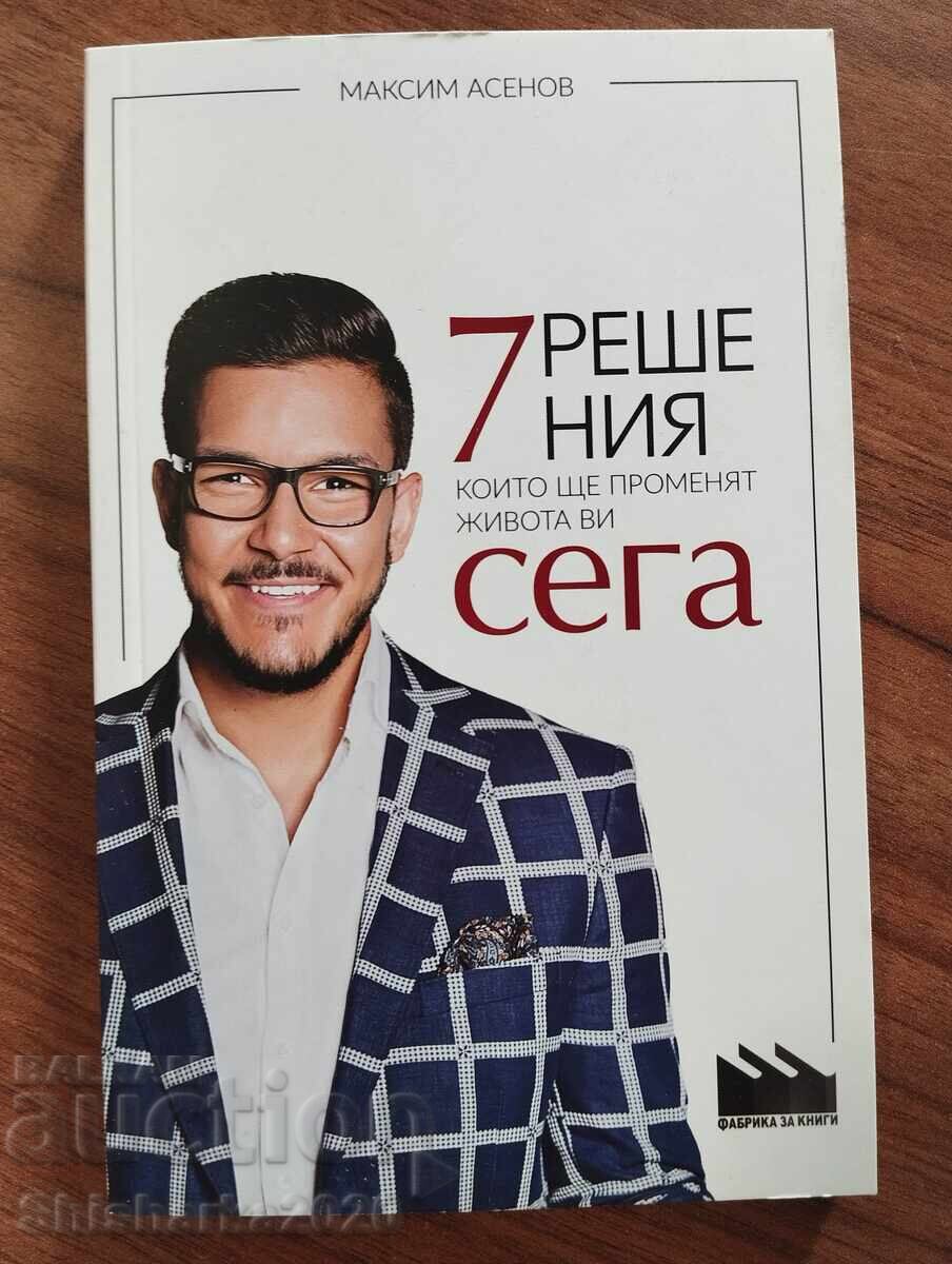 7 решения които ще променят живота ви сега