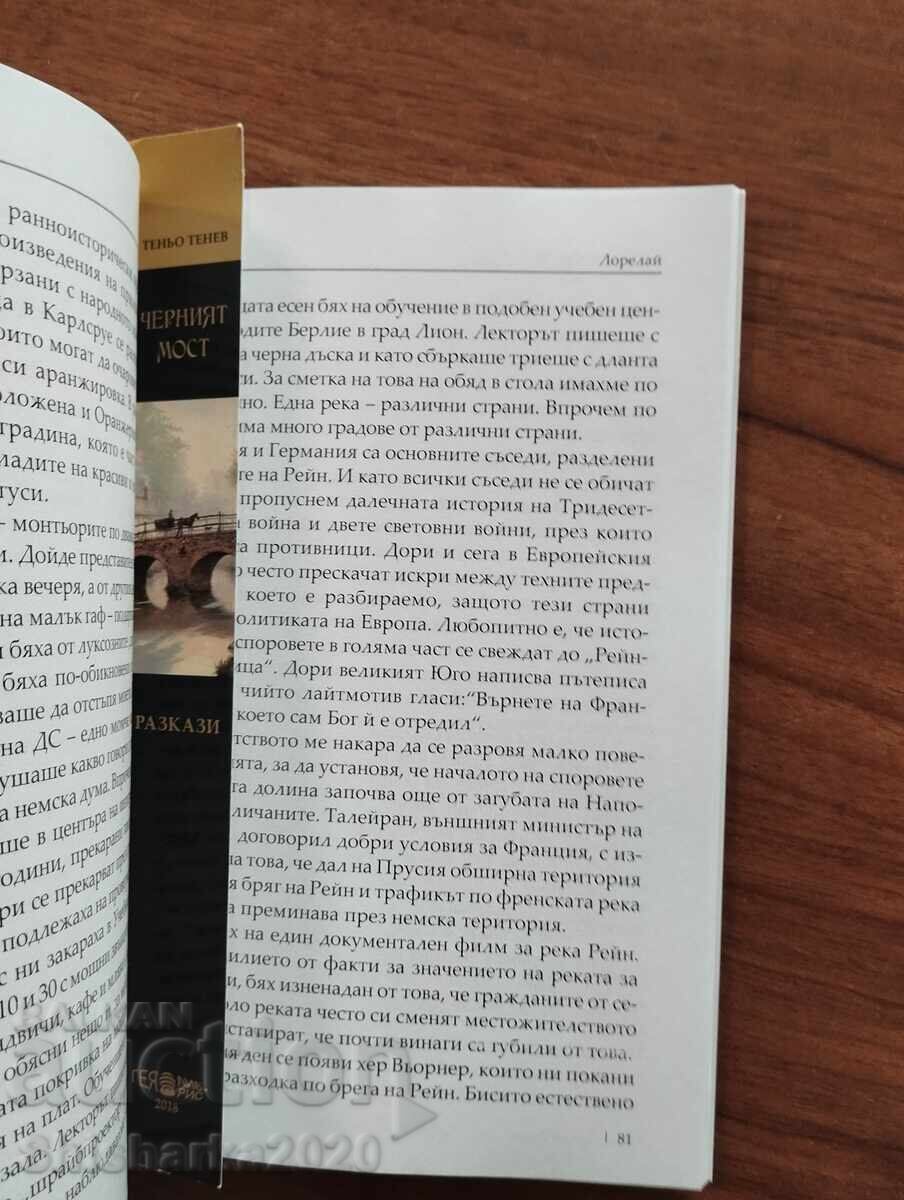 Cherniyat most + snimka s Ten’o Tenev με τιμή € 5.00 | 9.78 BGN