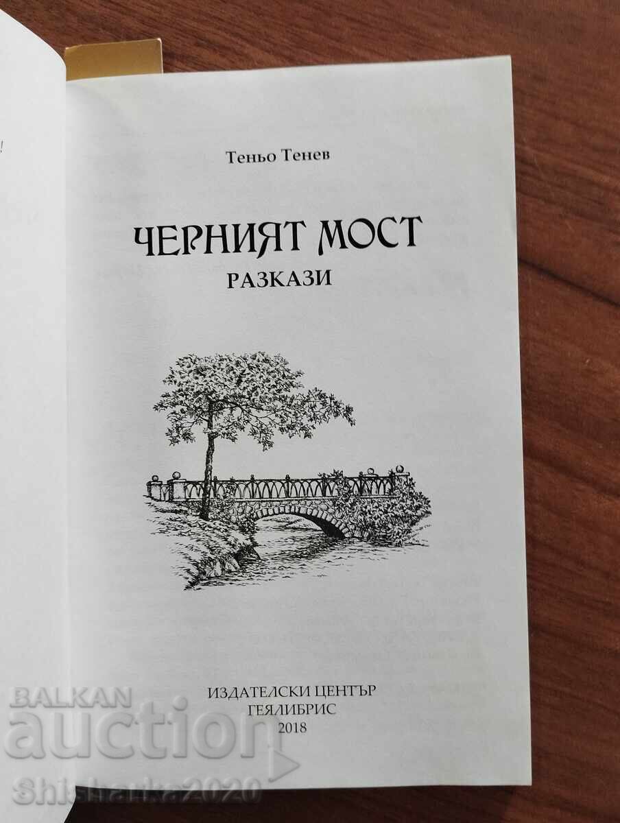 Δημοπρασία Cherniyat most + snimka s Ten’o Tenev