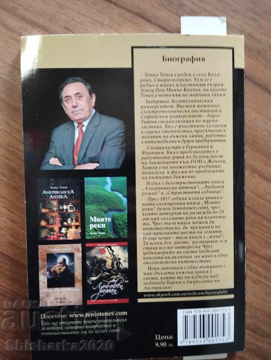 Παράδοση Cherniyat most + snimka s Ten’o Tenev