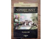 Cherniyat most + snimka s Ten’o Tenev