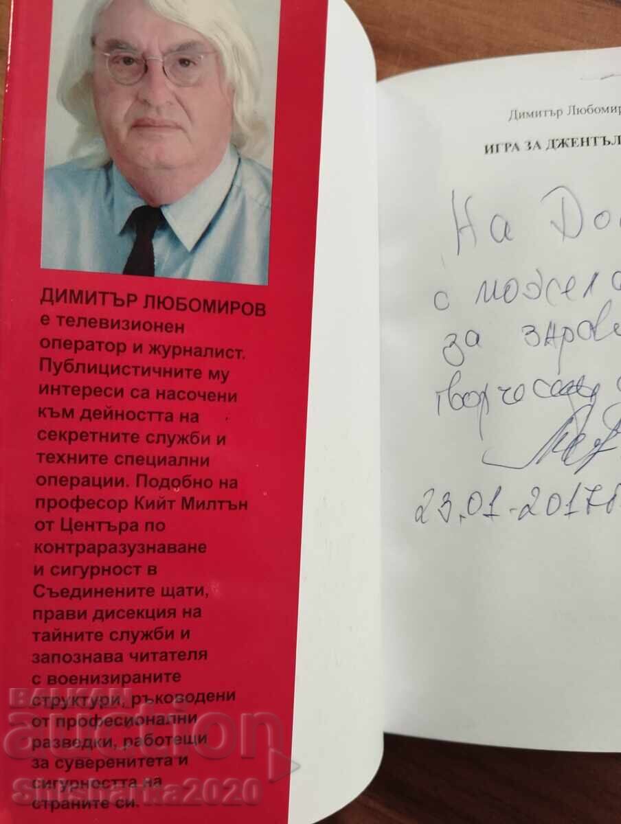 Аукцион Игра за джентълмени