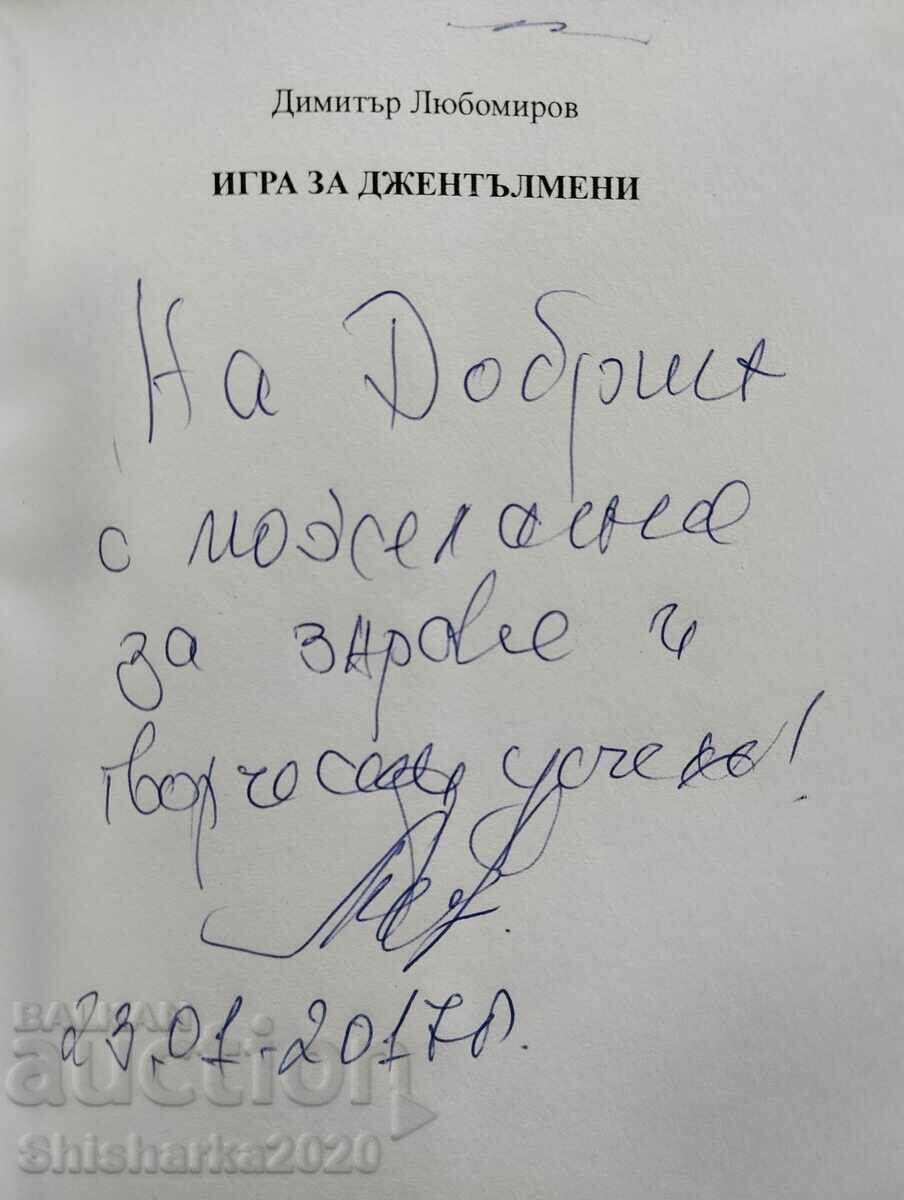 Доставка на Игра за джентълмени