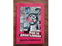 Παιχνίδι για τζέντλεμαν