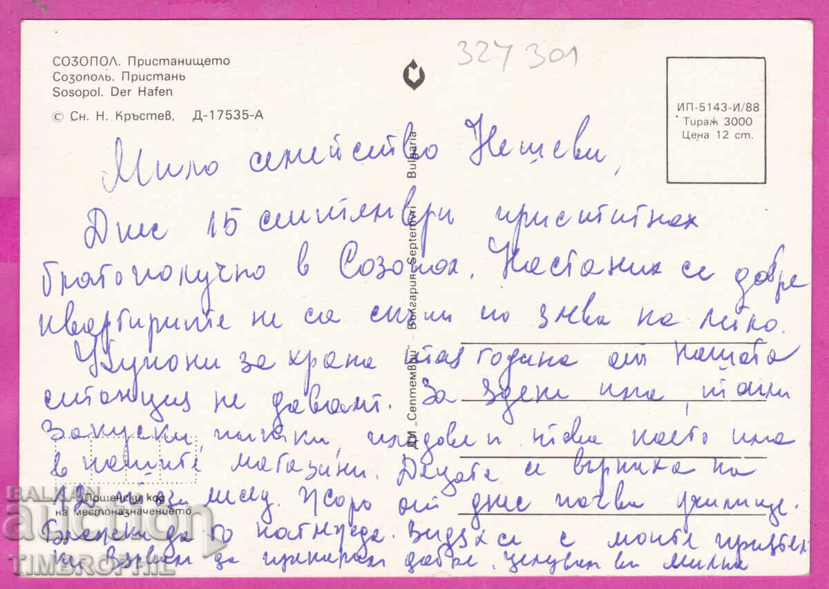 Παράδοση 324301 / ΣΩΖΟΠΟΛΗ 1988 Το λιμάνι Σεπτέμβριος D-17535-A