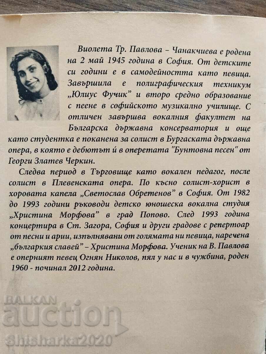 Аукцион От оперната и концертна сцена към вокалната педагогика