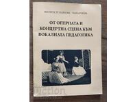 Από την όπερα και τη συναυλιακή σκηνή στη φωνητική παιδαγωγική