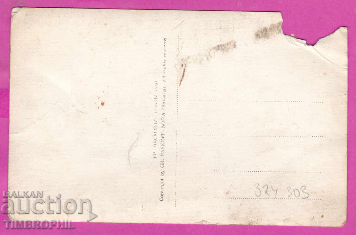 Доставка на 324303 / ТРЪН - река Ерма Гр. Пасков №2 В. Мутев