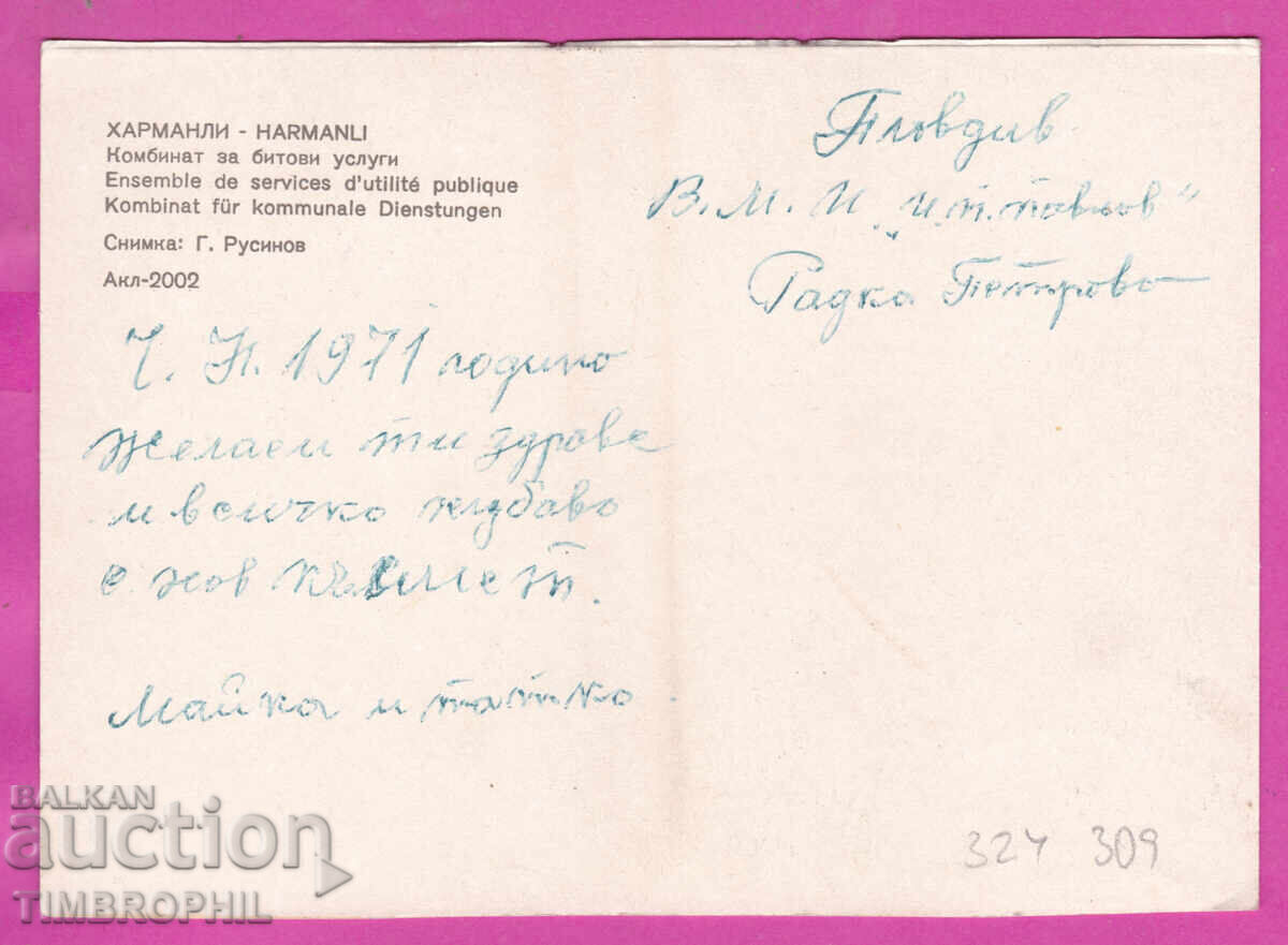 324309 / HARMANLI - 1971 Combinat de servicii casnice Akl-2002 cu preț € 1.20 | 2.35 BGN