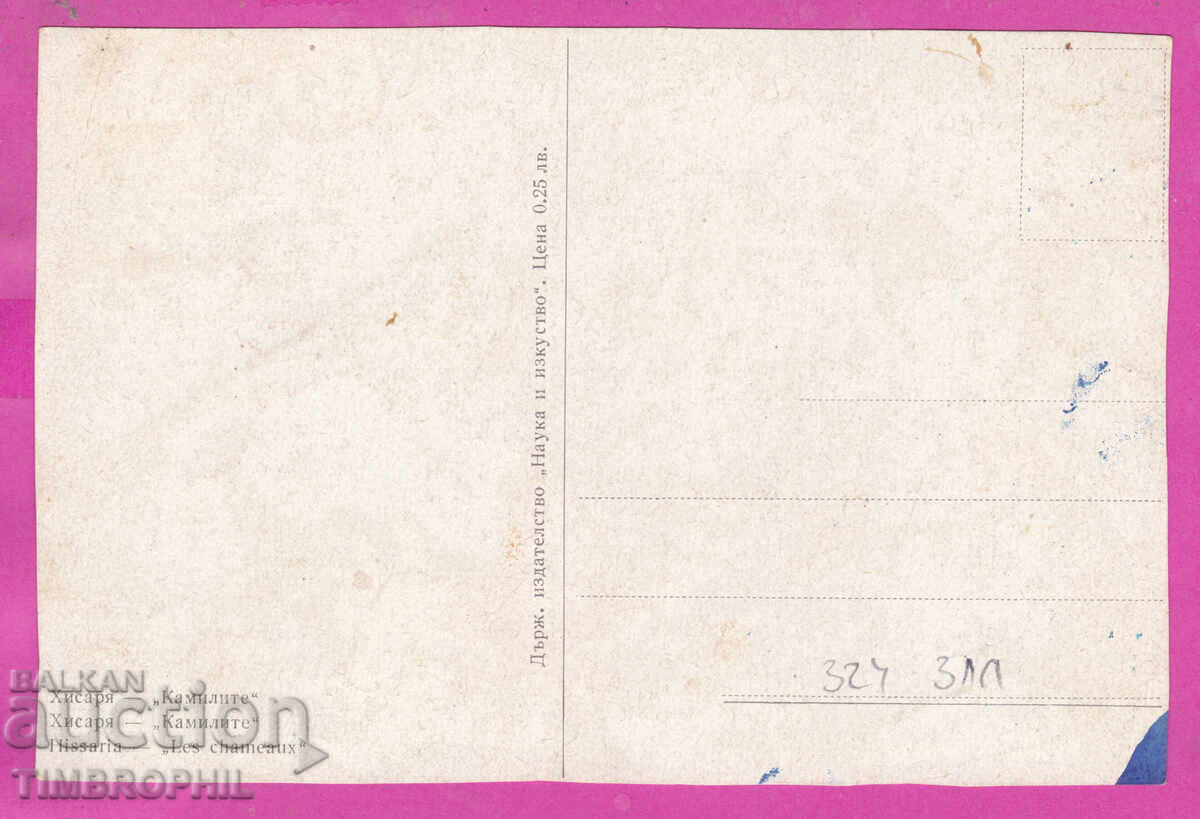 324311 / HISARYA - "The Camels" Science and Art with price € 0.80 | 1.56 BGN