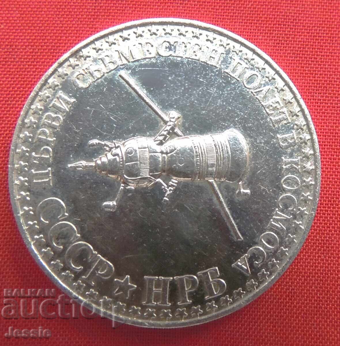 10 leva 1979 Pŭrvi sŭvmesten polet SSSR - NRB με τιμή € 59.95 | 117.25 BGN