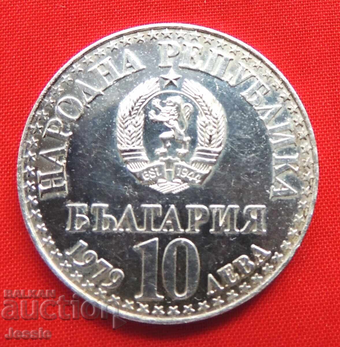 10 leva 1979 Pŭrvi sŭvmesten polet SSSR - NRB