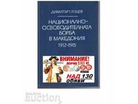 Национално - Освободителната борба в Македония 1912-1915 г.