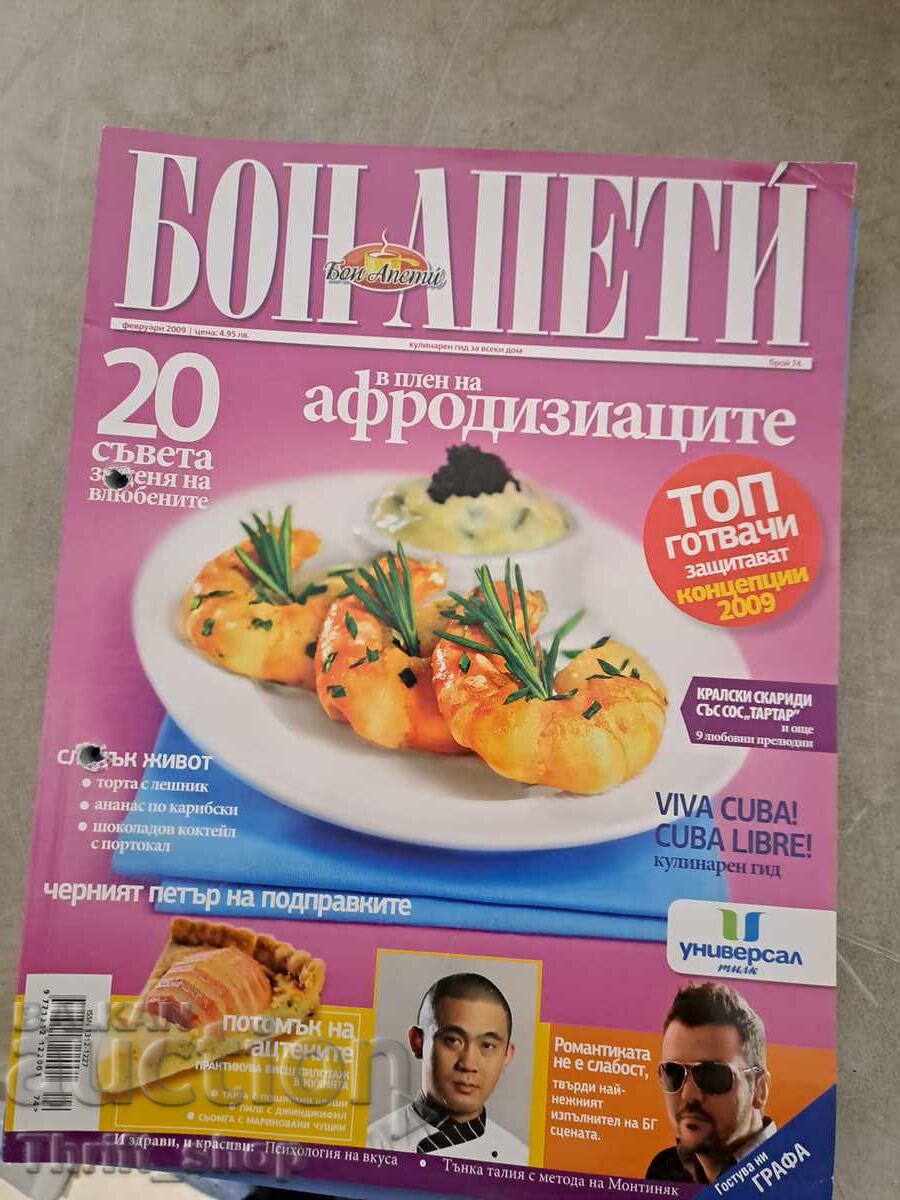 Περιοδικό Bon Appétit - τα αφροδισιακά