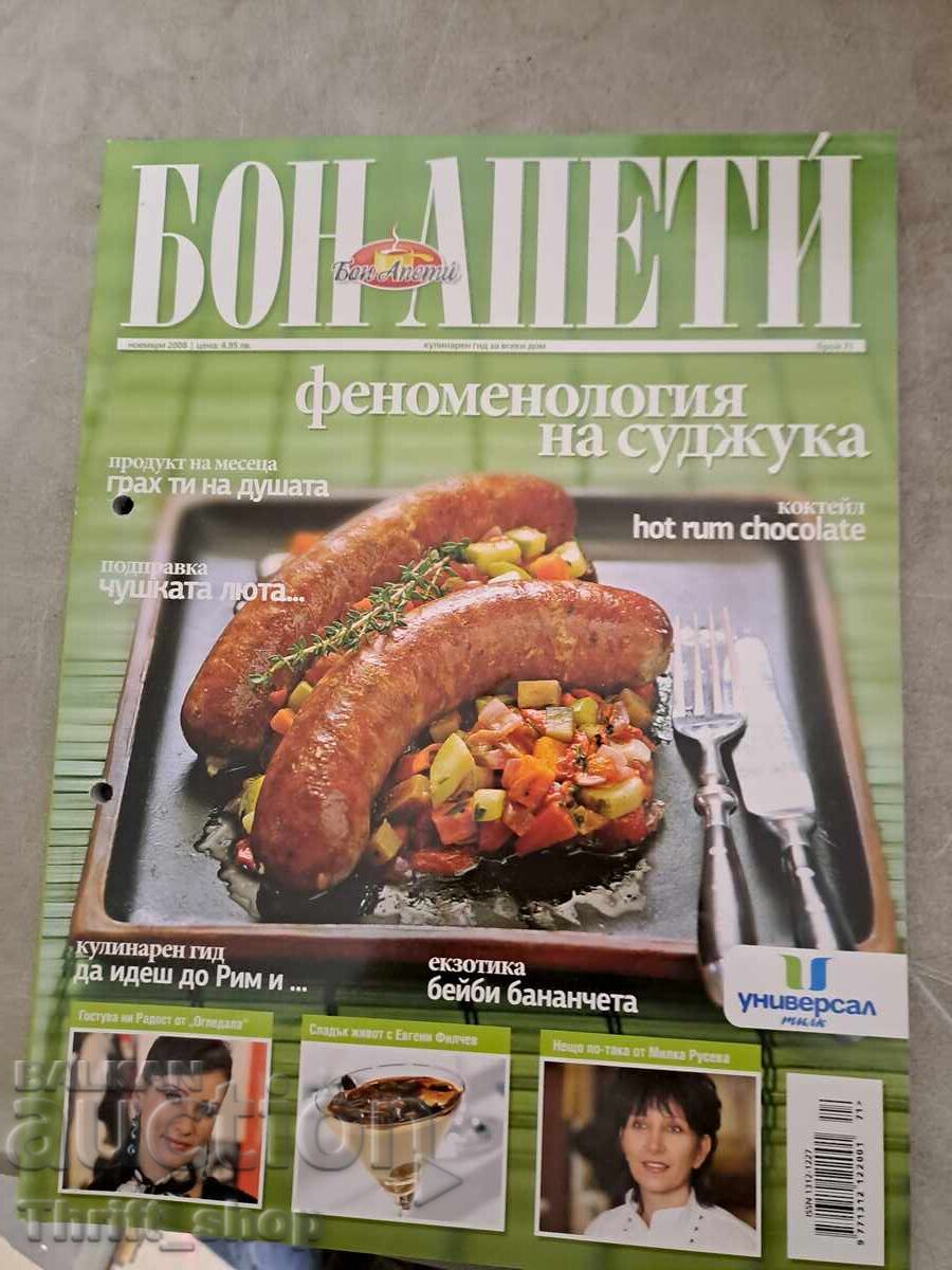 Списание Бон Апети - Феноменология на суджука