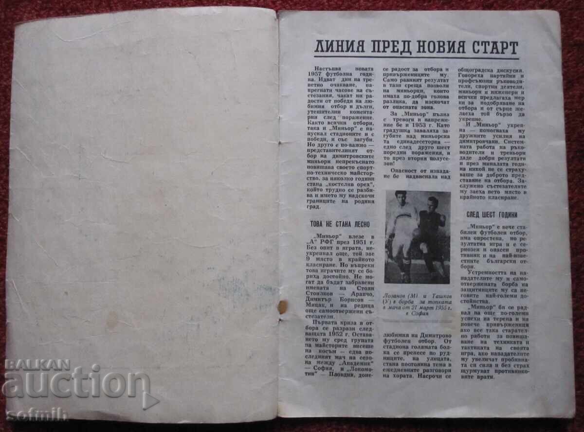Minyor Pernik 1957 football program with price € 30.00 | 58.68 BGN