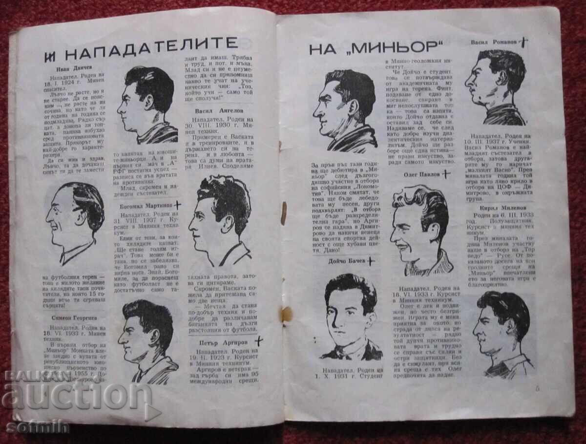Auction  Minyor Pernik 1957 football program