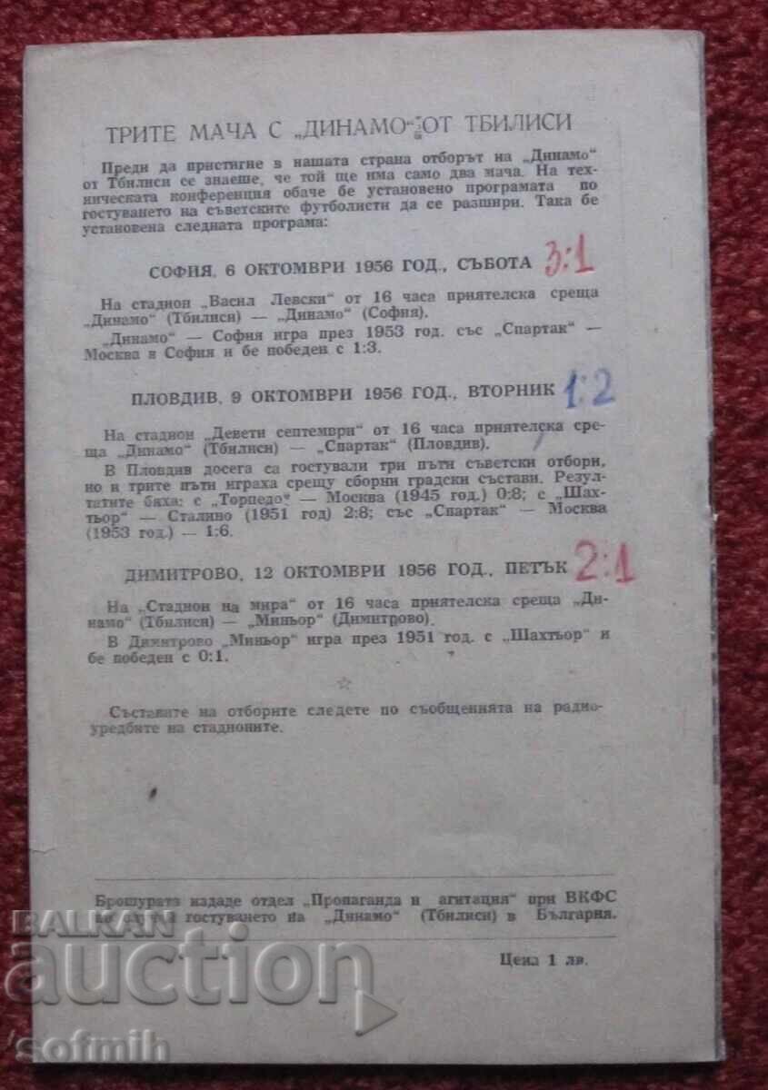 futbolna programa Levski Spartak Min’or με τιμή € 31.00 | 60.63 BGN