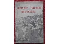 Levski Spartak Minyor football program