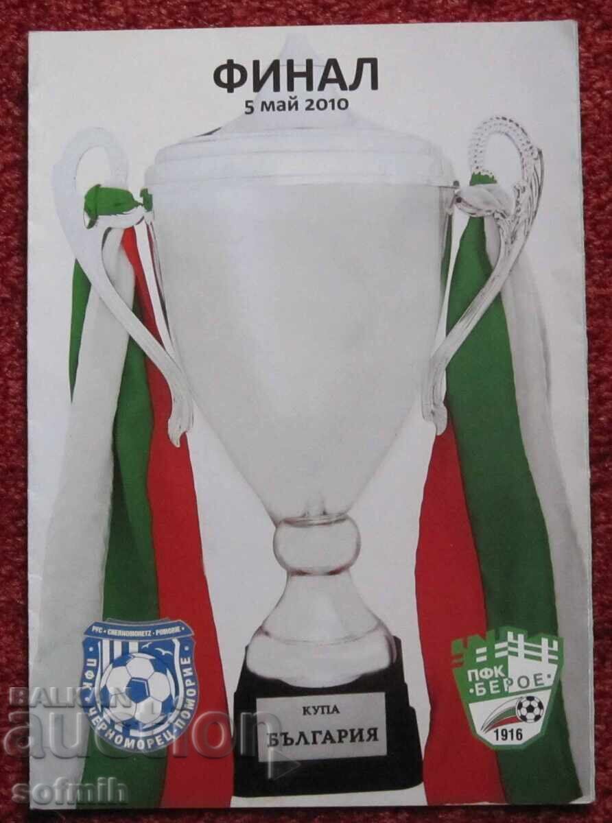 Πρόγραμμα ποδοσφαίρου Τσερνομόρετς Μπερόε Κύπελλο Βουλγαρίας 2010