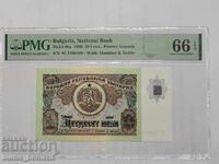 50 лева 1990 г. PMG 66 EPQ Царевец
