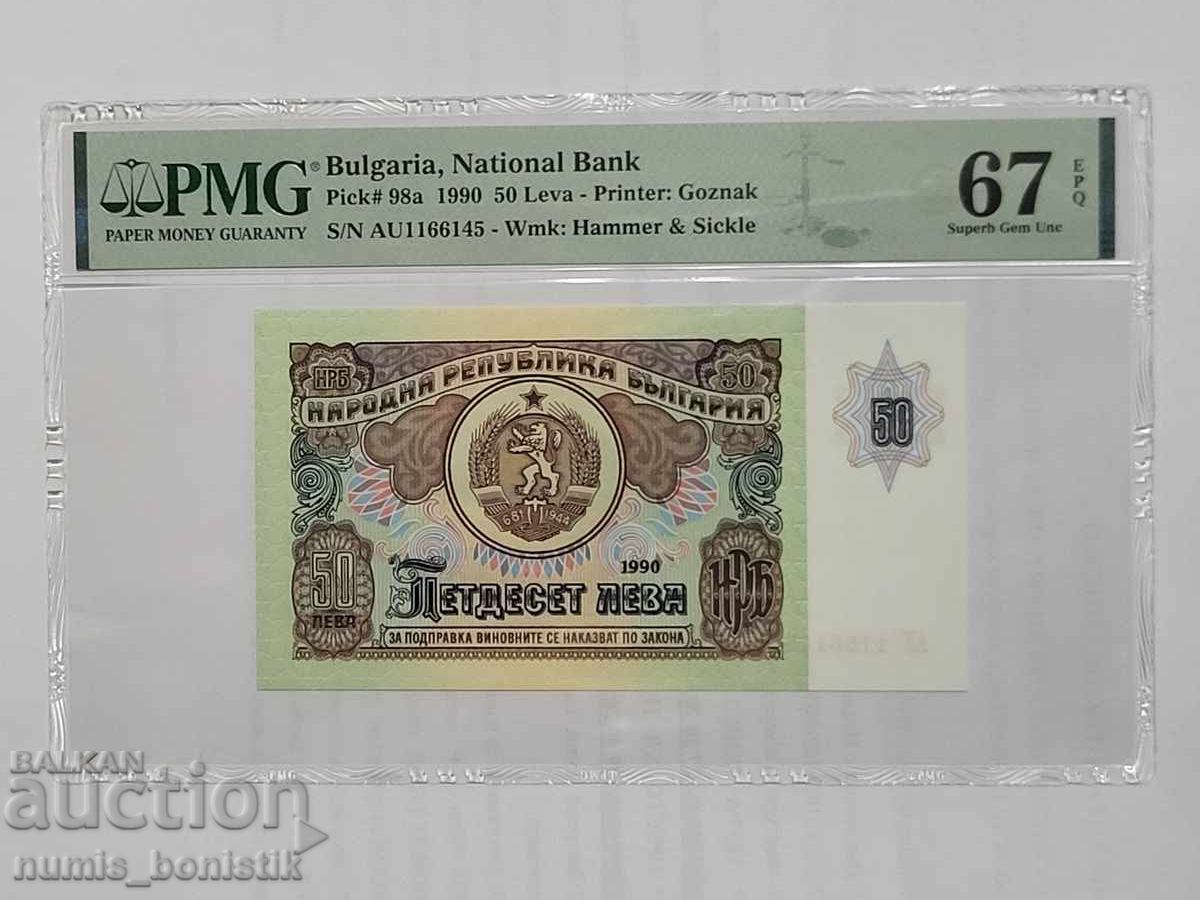 50 лева 1990 г. PMG 67 EPQ Царевец