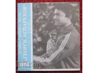 футбол програма турнир Георги Аспарухов Гунди