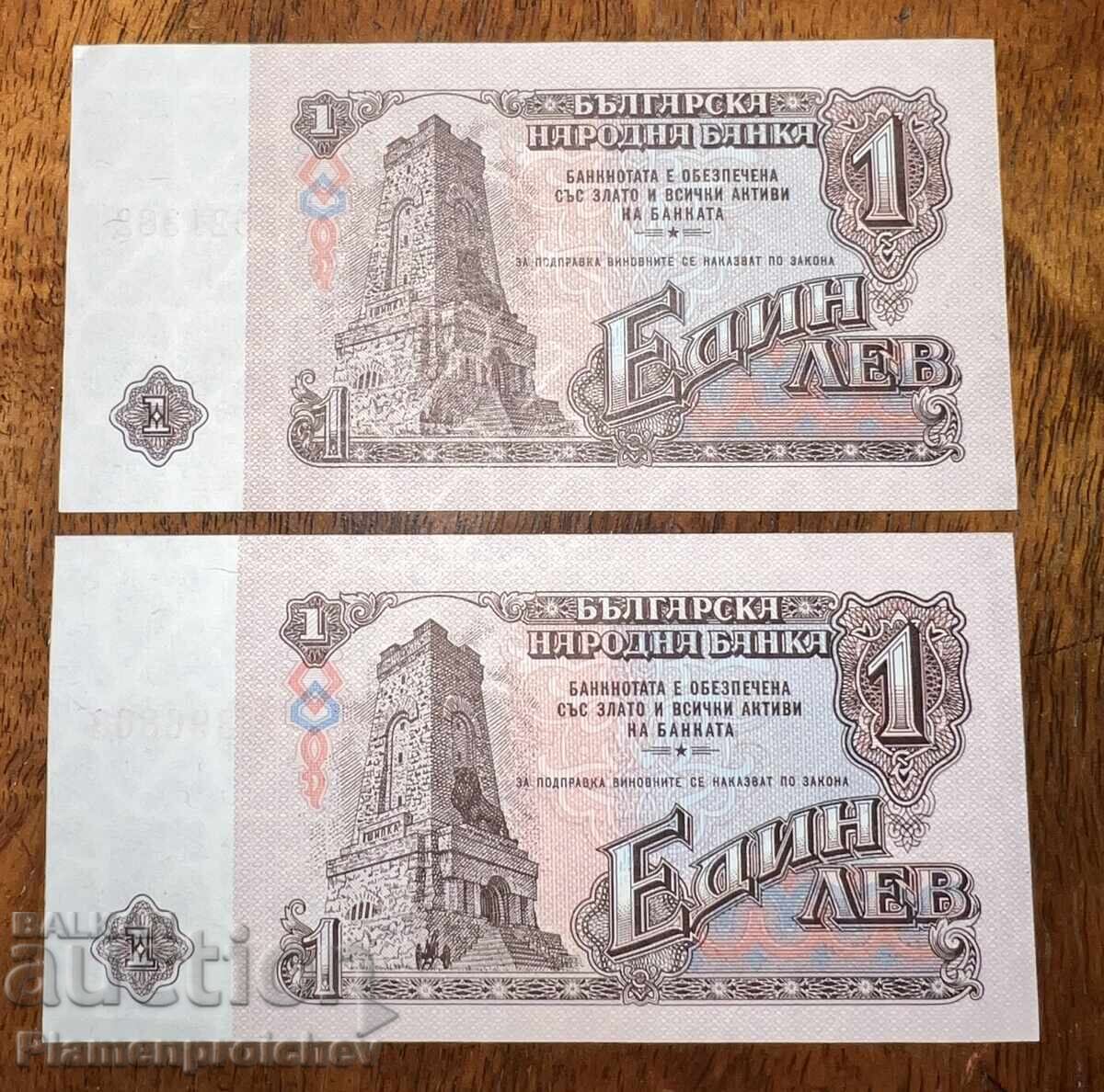 2 БРОЯ НОВА БАНКНОТА 1 ЛЕВ 1974 Г. 6 ЦИФРИ с цена € 1.50 | 2.93 лв.