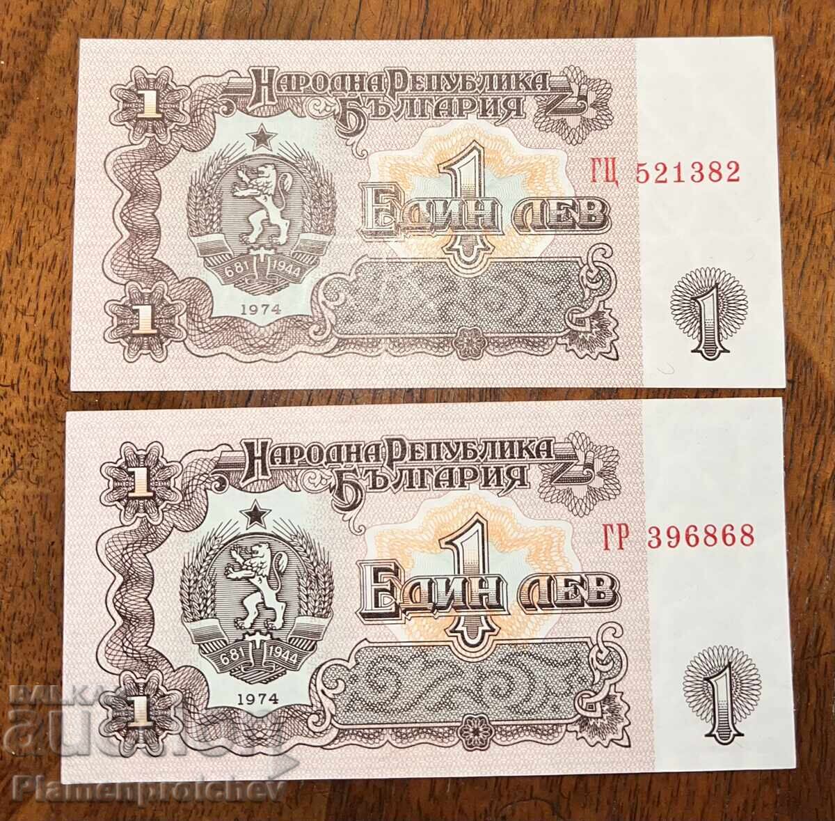 2 БРОЯ НОВА БАНКНОТА 1 ЛЕВ 1974 Г. 6 ЦИФРИ