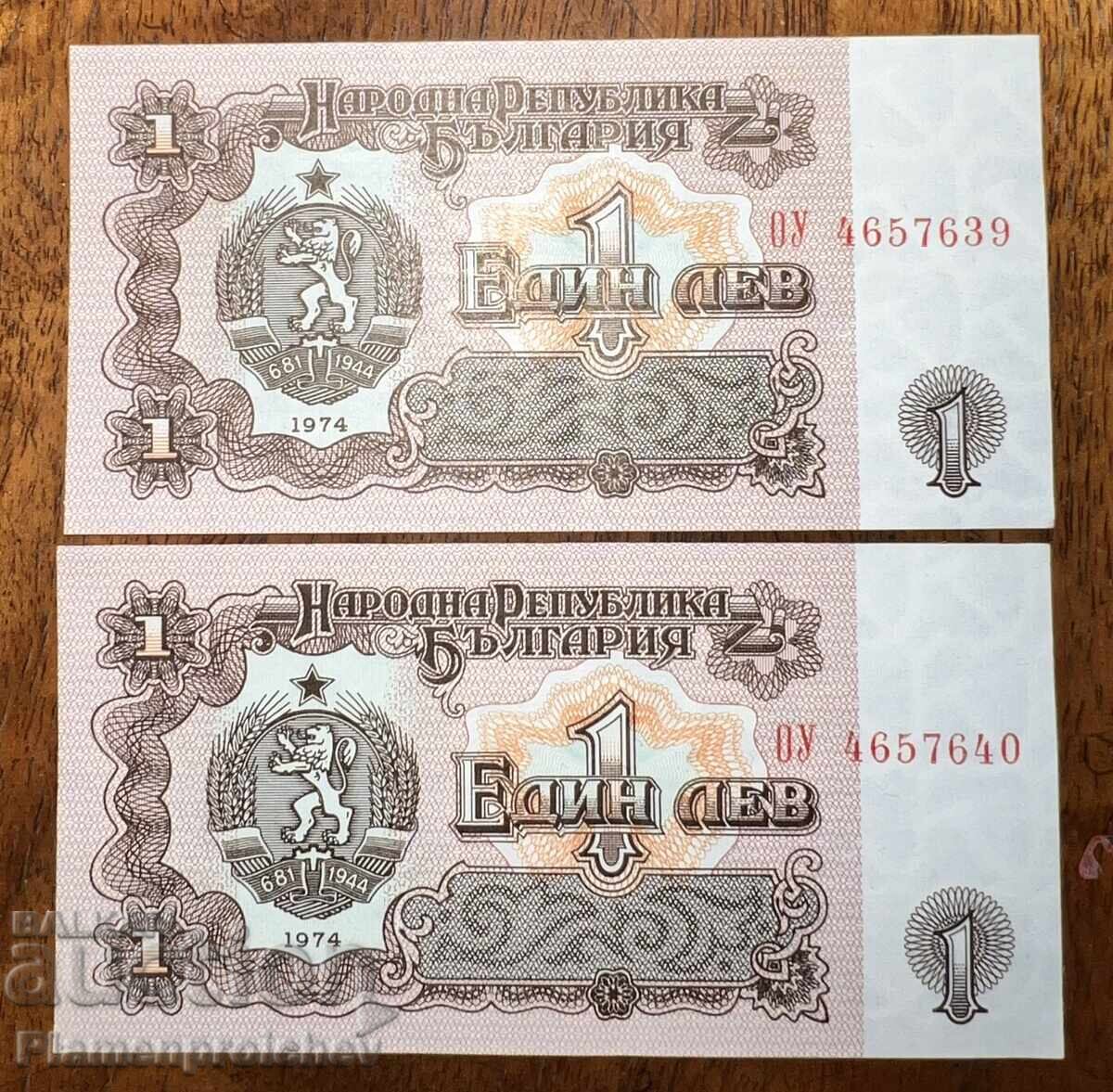 2 ΤΕΜΑΧΙΑ ΝΕΑ ΧΑΡΤΟΝΟΜΙΣΜΑΤΑ 1 ΛΕΒ 1974 ΕΤΟΥΣ ΣΕΙΡΙΑΚΟΙ ΑΡΙΘΜΟΙ