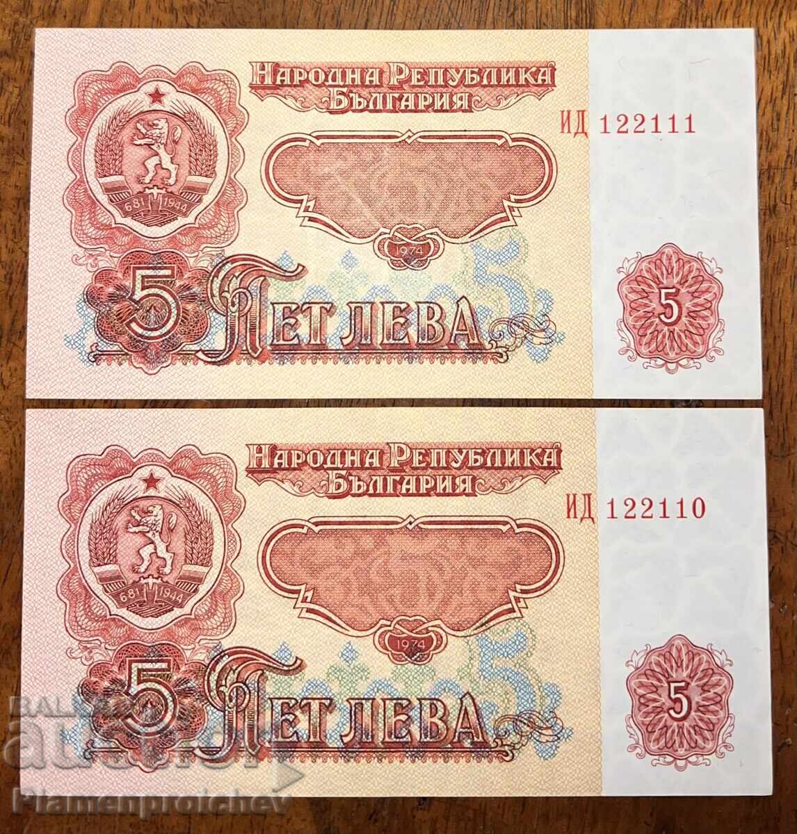 ТОП НОМЕРА БРОЯ НОВА БАНКНОТА 5 ЛЕВА 1974 Г. ПОРЕДНИ НОМЕРА