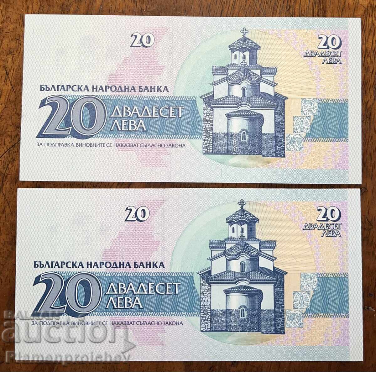 SERIA AB NUMĂR NOU BANCNOTĂ 20 LEVA 1991 NUMERE CONSECUTIVE cu preț € 2.44 | 4.77 BGN