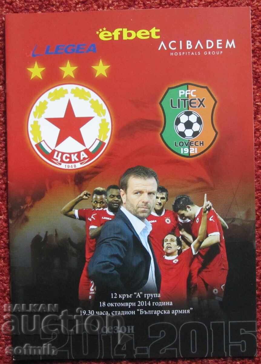 Πρόγραμμα ποδοσφαίρου ΤΣΣΚΑ Λίτεξ