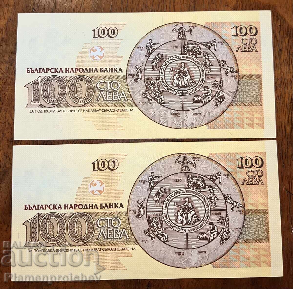 2 BUCĂȚI BANCNOTĂ NOUĂ 100 LEVA 1991 ACEEAȘI SERIE cu preț € 2.94 | 5.75 BGN
