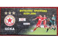 Πρόγραμμα ποδοσφαίρου ΤΣΣΚΑ φθινόπωρο 2006