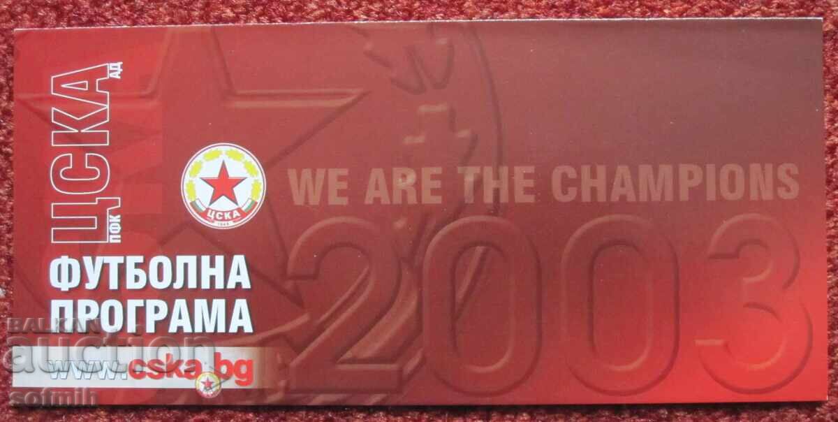 Πρόγραμμα ποδοσφαίρου ΤΣΣΚΑ φθινόπωρο 2003