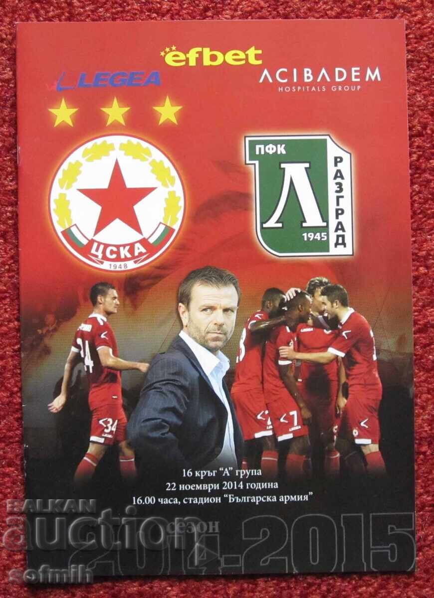 футбол програма ЦСКА Лудогорец