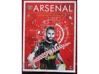 Arsenal vs Ludogorets football program
