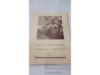 Покана за Фото-изложба Захарий Жандовъ зала България