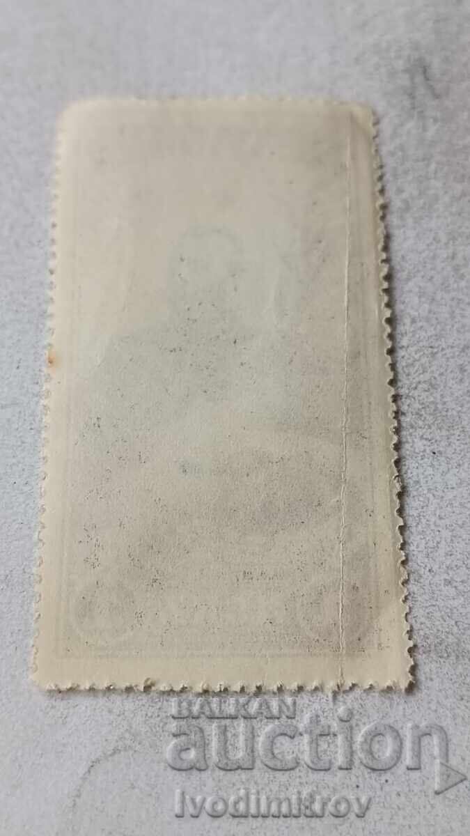 Пощенска марка Царство България Комитетъ Царъ Освободителъ с цена € 1.18 | 2.31 лв.