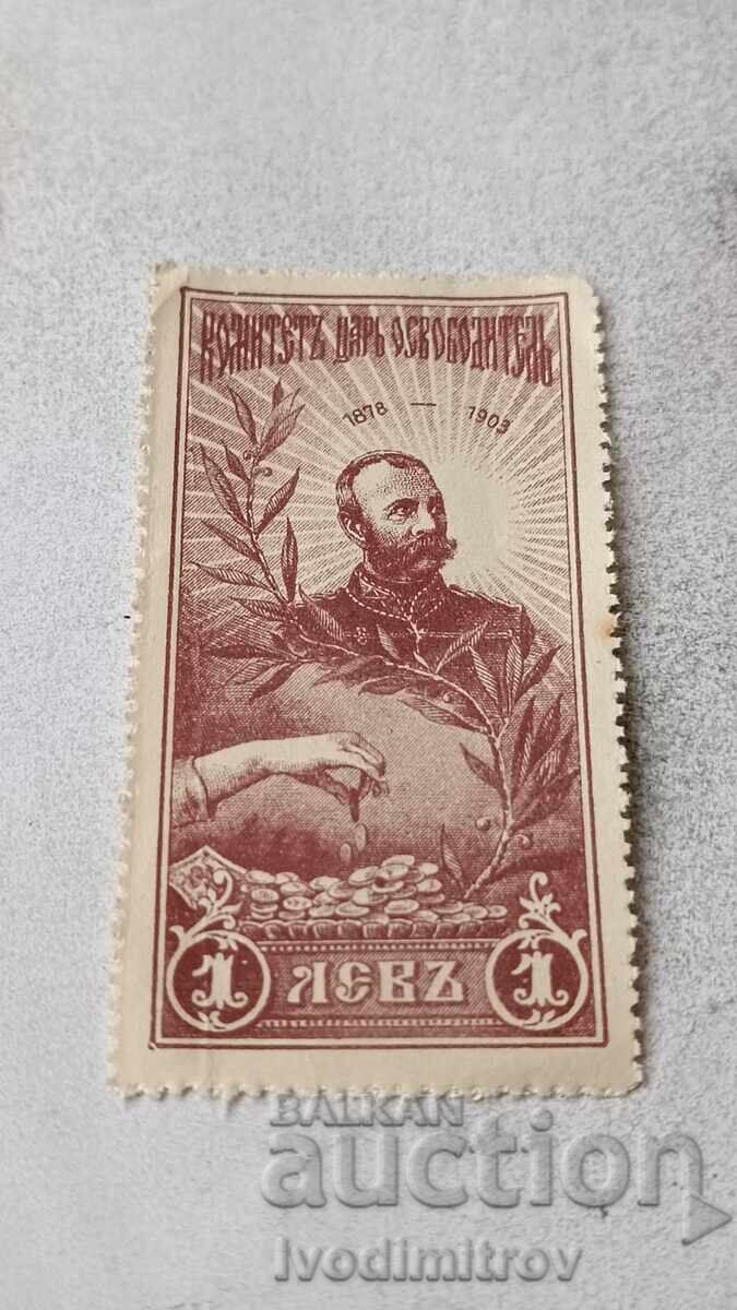 Пощенска марка Царство България Комитетъ Царъ Освободителъ